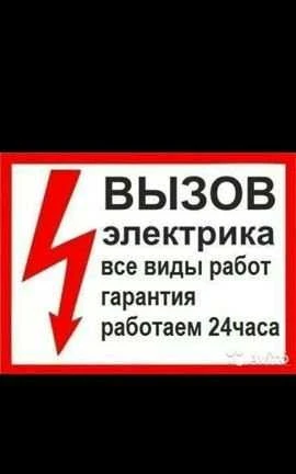 Фото Электрик 24/7