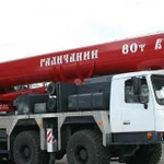 Аренда Услуги автокрана,50,70,80 тонн