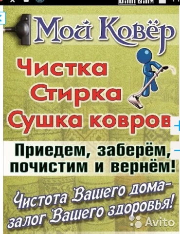 Фото Стирка ковров, пледов плотных штор. Вывоз-доставка бесплатно