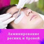 Наращивание и ламинирование ресниц.Коррекция бровей.