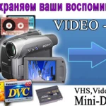 ОЦИФРОВКА И РЕДАКТИРОВАНИЕ ВИДЕО И АУДИО ЗАПИСЕЙ