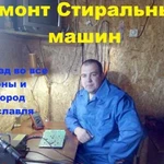 Ремонт стиральных машин