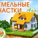 Земельные участки в Анапе