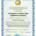 Товароведческая экспертиза