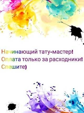 Фото Тату