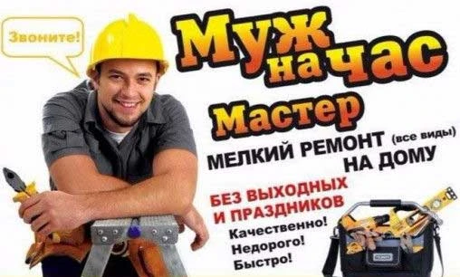Фото Муж на час