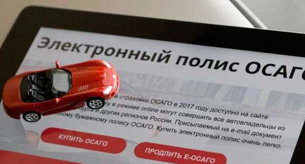 Фото Электронный осаго