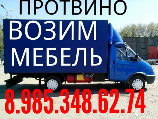 Фото Грузоперевозки 8.985.348.62.74  переезды 
