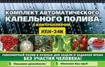 фото Комплект капельного полива с контроллером КПК-24К-