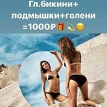 Шугаринг, Восковая и Фотоэпиляция