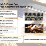 Фото №3 СММ 1,25/1,25 Л - Станок плазменной резки с ЧПУ. Серия ПРО