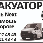 Эвакуация легковых автомобилей