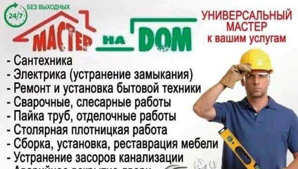 Фото Домашний Мастер на час / Cбoркa мeбeли