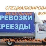 Газель с Грузчиками 24/7 Звоните