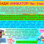 Фото №2 Аниматор тамода