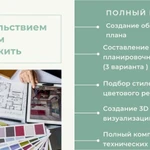 Фото №6 Дизайнер интерьеров
