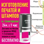 фото Делаем печати и штампы для предприятий Москвы и других регионов страны