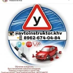 Автоинструктор 