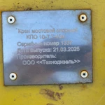 Фото №2 Кран мостовой 10 тонн
