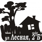 Фото №7 Табличка с адресом на дом