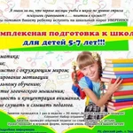 Подготовка к школе для детей 5-7 лет