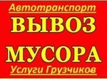 ВЫВОЗ МУСОРА В АНГАРСКЕ