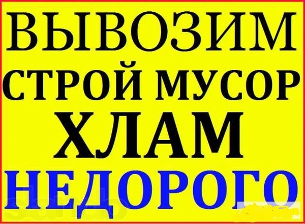 Фото Вывоз мусора в Каменске-уральском