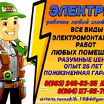 Фото №5 Электрик 