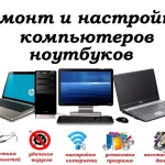  Ремонт Системных блоков Компъютеров Ноутбуков Планшетов 