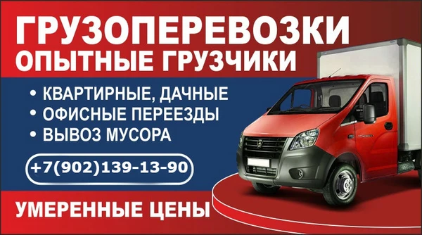 Фото ГРУЗОПЕРЕВОЗКИ | ГРУЗОВОЕ ТАКСИ СЕВЕРОМОРСК | НЕДОРОГО