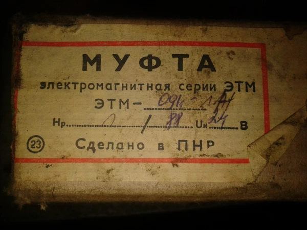 Фото Электромуфты этм 052-136(Польша)