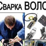 Сварка волс