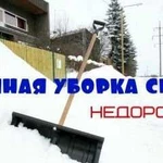 Уборка снега с крыш и территории