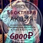 Фото №5 Африканские косички
