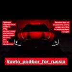 Автоподбор (Автоэксперт)