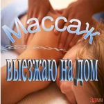 релаксационный восточный массаж в Абакане