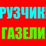 Фото №3 Грузчики разнорабочие