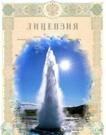 Фото Оформление лицензий на скважины
