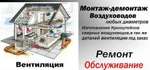 Фото №2 Монтаж-Изготовление-Проектирование вентиляции