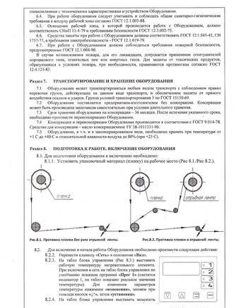 Фото Ручной целлофанатор цр-200