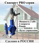 фото Сваекрут серия PRO