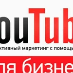 Видеосъемка, монтаж видео, YouTube сопровождение