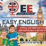 Курсы английского языка &quot;Easy English&quot; 