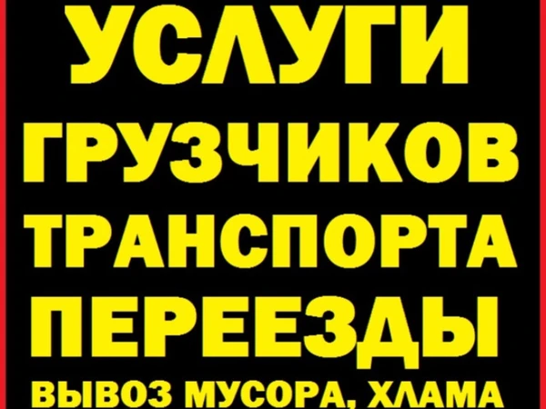 Фото Грузоперевозки газель грузчики
