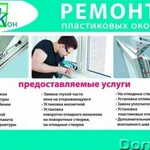 Ремонт окон в Липецке