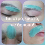 Фото №8 Депиляция. Косметология.