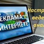 Настройка рекламы в яндексе