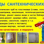 Мастер на час Фрязино! Услуги сантехника Фрязино!