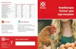 Фото №2 Комбикорм Purina Стартер для кур-несушек