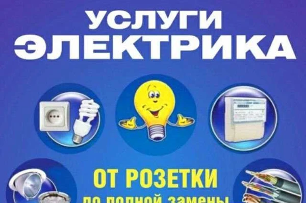 Фото Электромонтёр